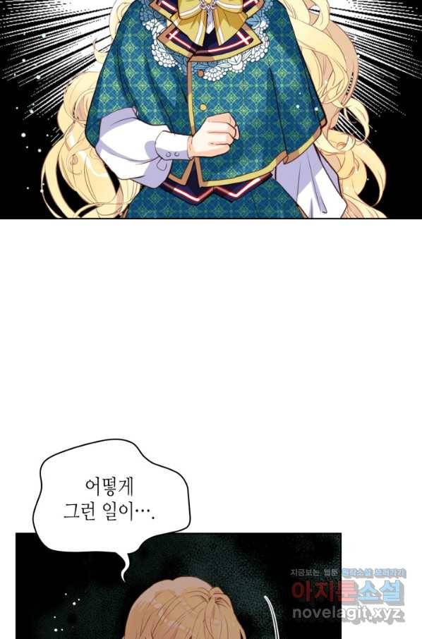 내가 딸이에요? 77화 14
