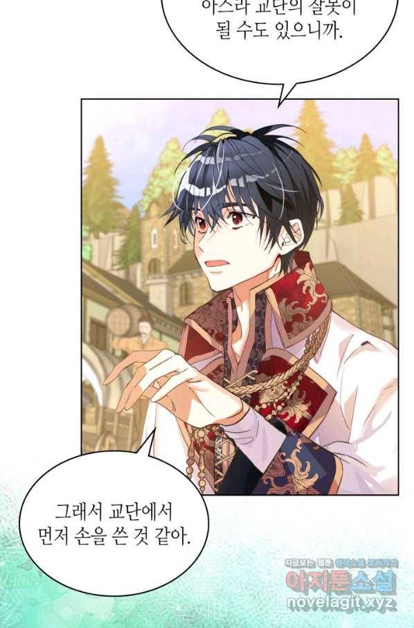 내가 딸이에요? 77화 16
