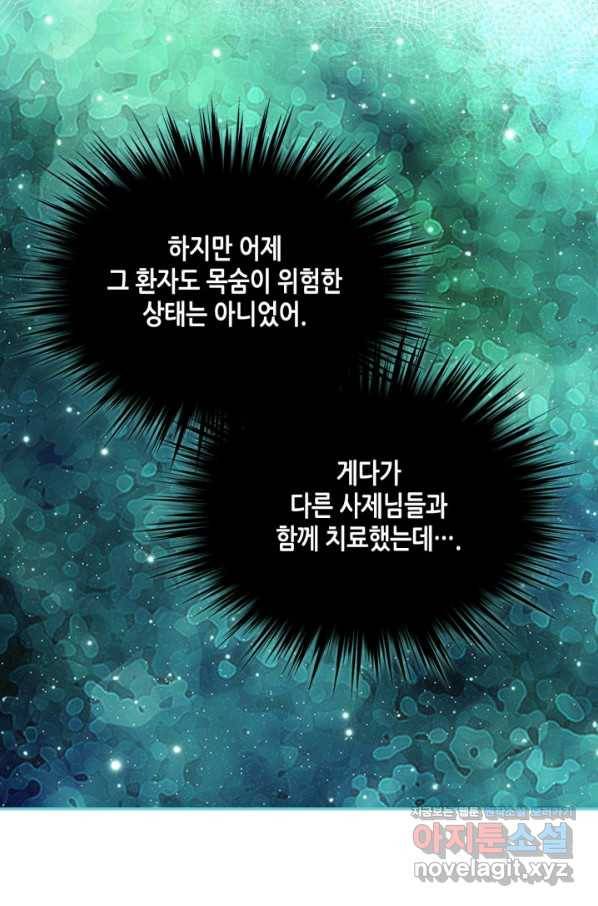 내가 딸이에요? 77화 17