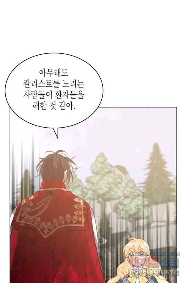 내가 딸이에요? 77화 18