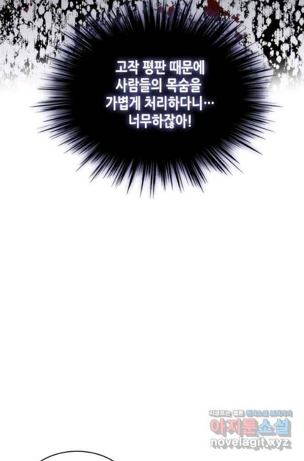 내가 딸이에요? 77화 22
