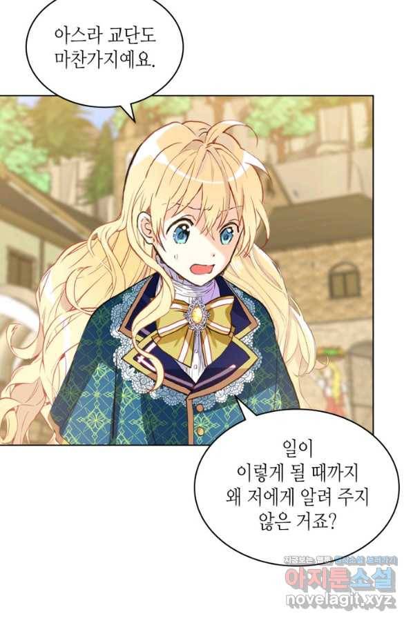 내가 딸이에요? 77화 23