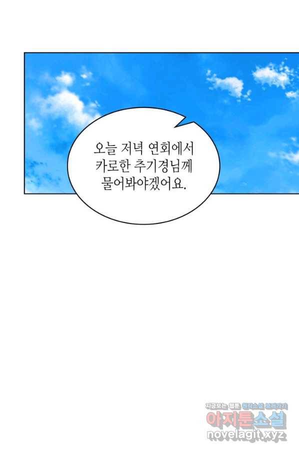 내가 딸이에요? 77화 24