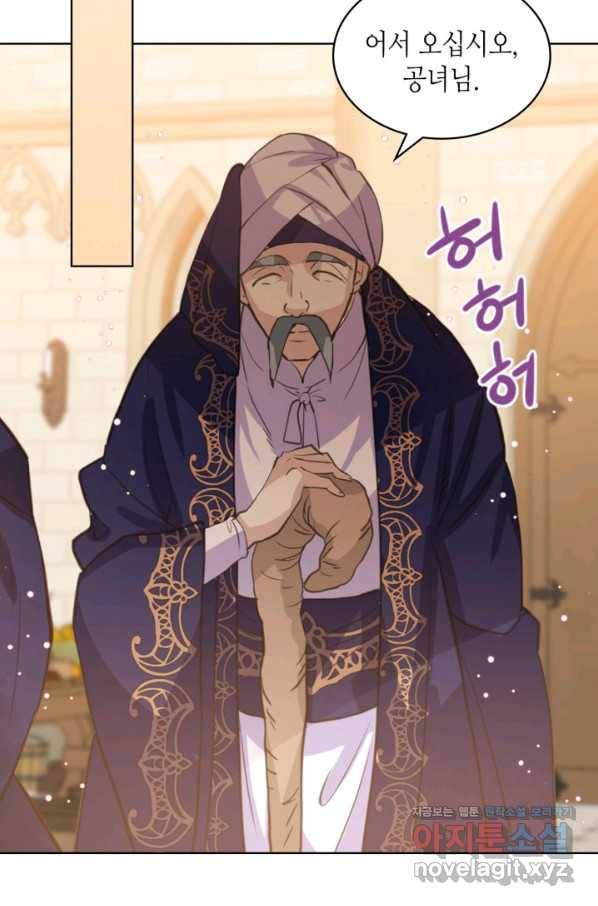 내가 딸이에요? 77화 26