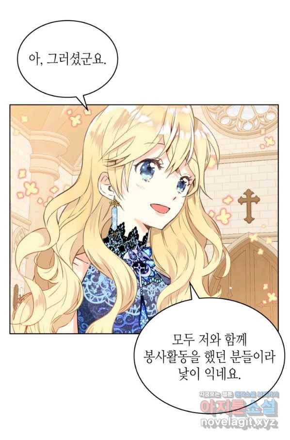 내가 딸이에요? 77화 28