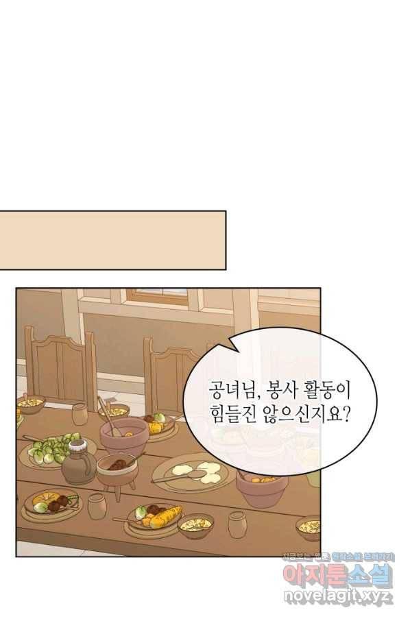 내가 딸이에요? 77화 30