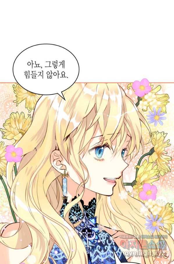 내가 딸이에요? 77화 31