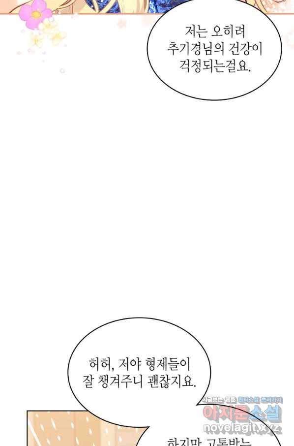 내가 딸이에요? 77화 32
