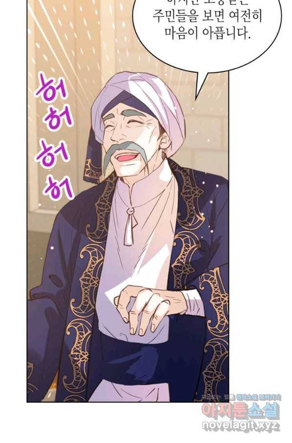 내가 딸이에요? 77화 33