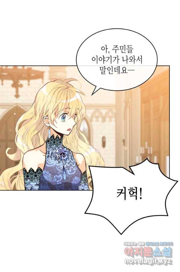 내가 딸이에요? 77화 34