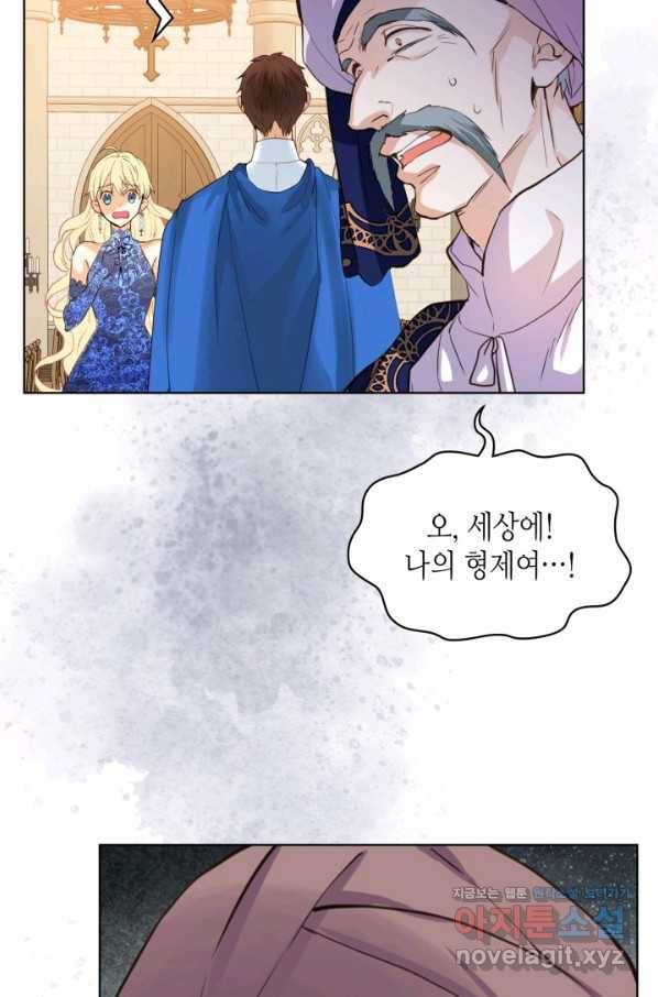 내가 딸이에요? 77화 40