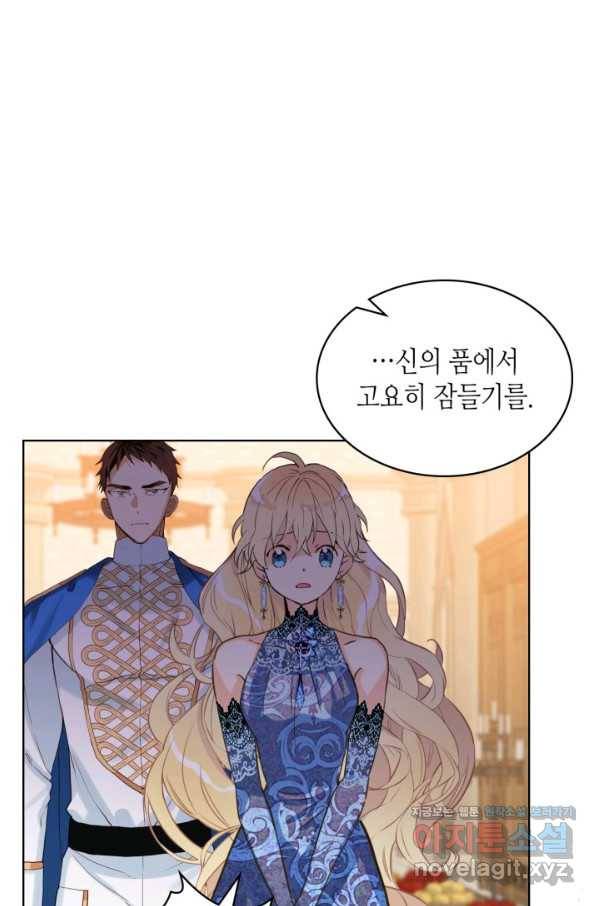 내가 딸이에요? 77화 42