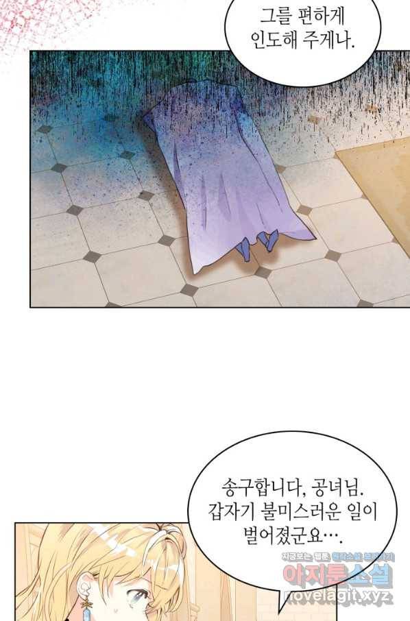 내가 딸이에요? 77화 44
