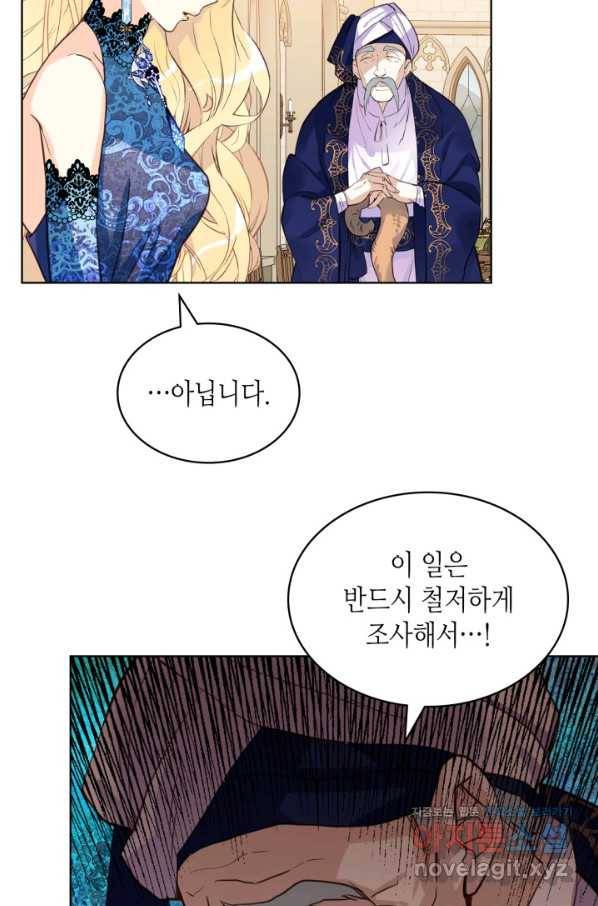 내가 딸이에요? 77화 45