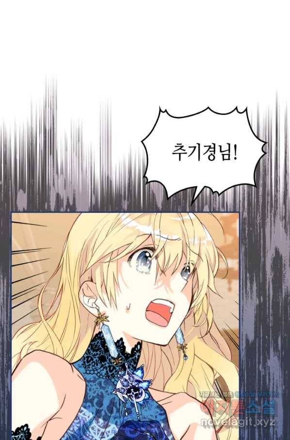 내가 딸이에요? 77화 47