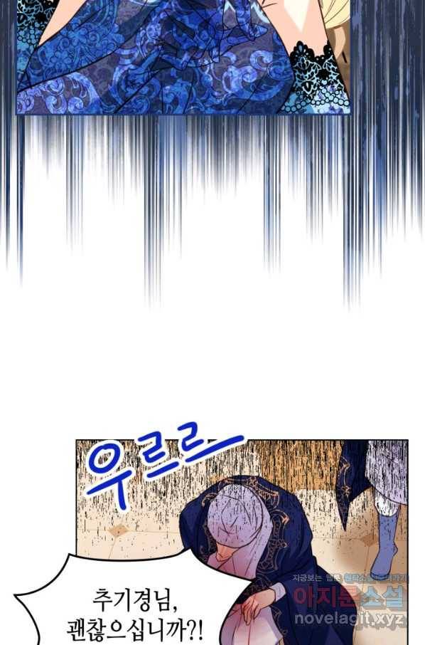 내가 딸이에요? 77화 48