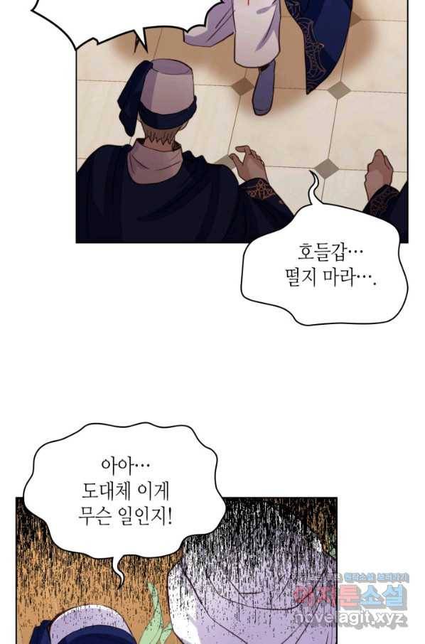 내가 딸이에요? 77화 49