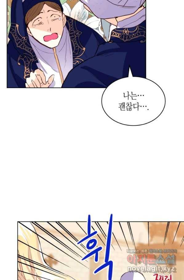 내가 딸이에요? 77화 50
