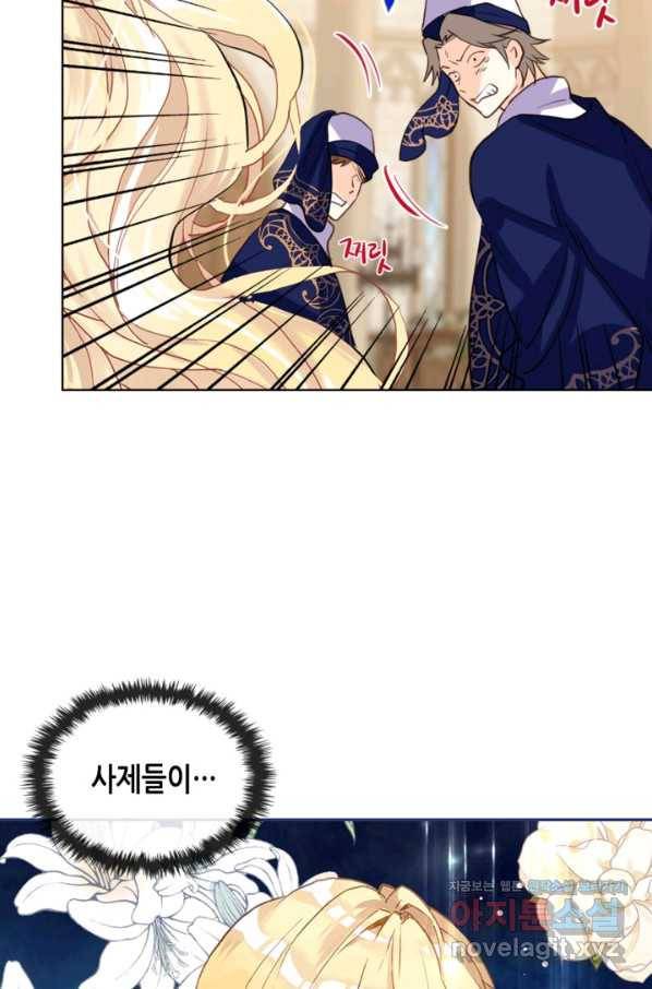 내가 딸이에요? 77화 51