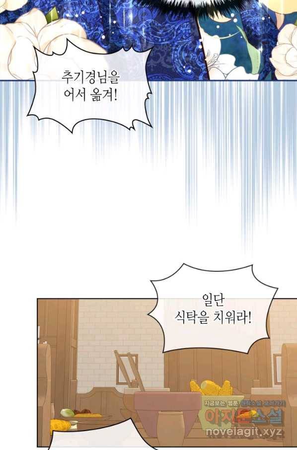 내가 딸이에요? 77화 53