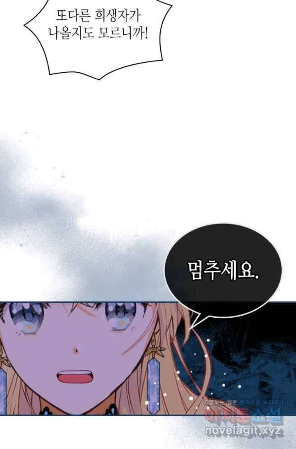 내가 딸이에요? 77화 54