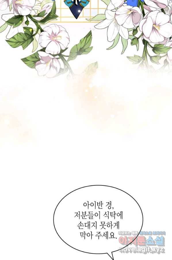 내가 딸이에요? 77화 58