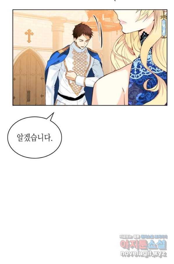 내가 딸이에요? 77화 59
