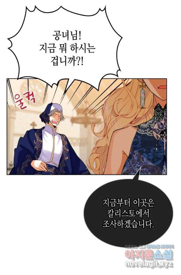 내가 딸이에요? 77화 60