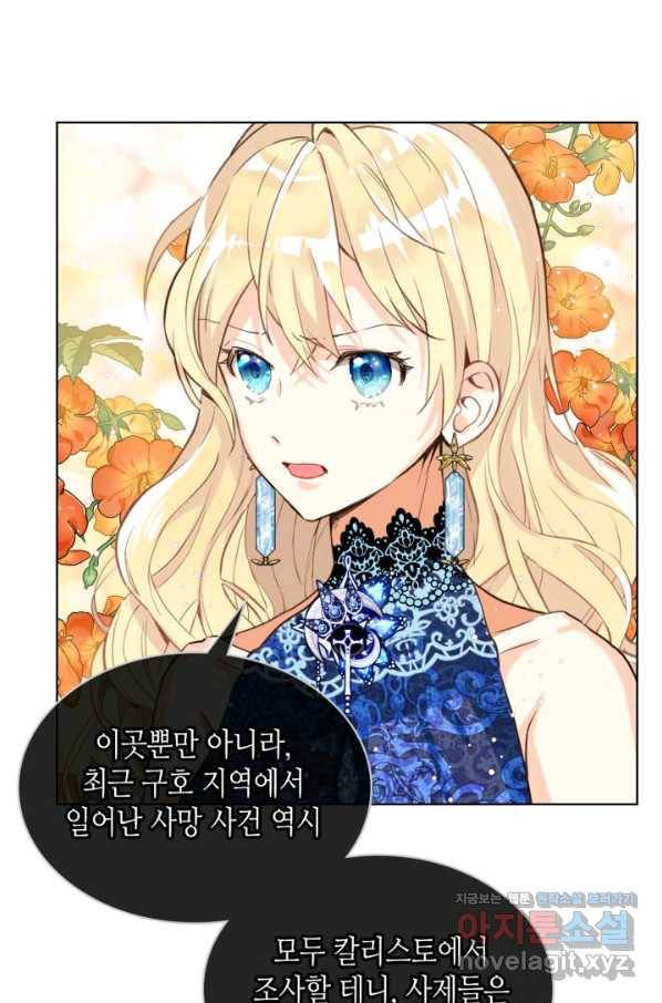내가 딸이에요? 77화 61