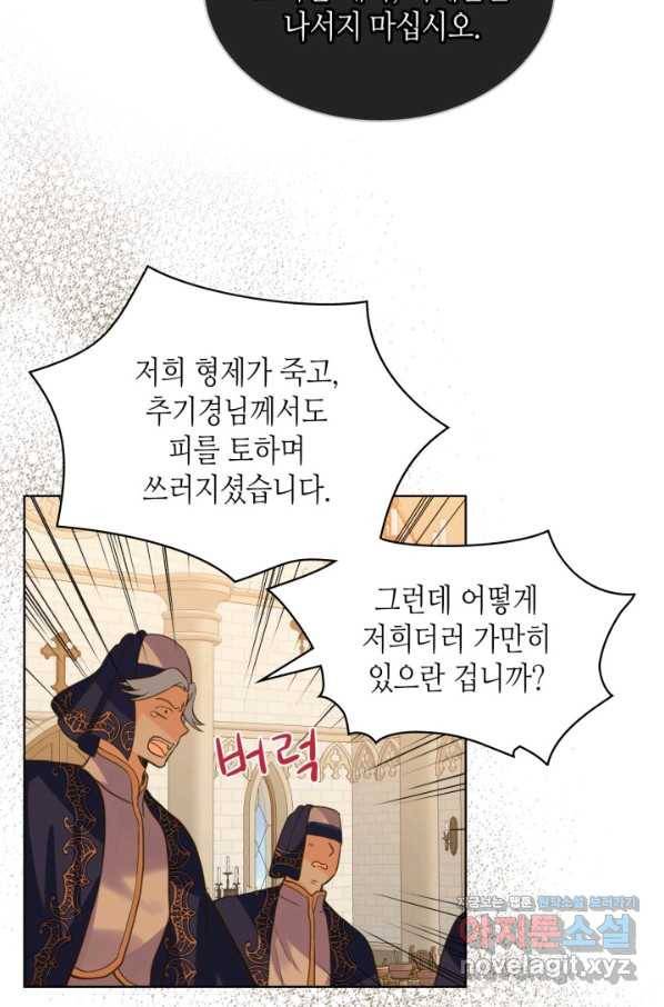 내가 딸이에요? 77화 62