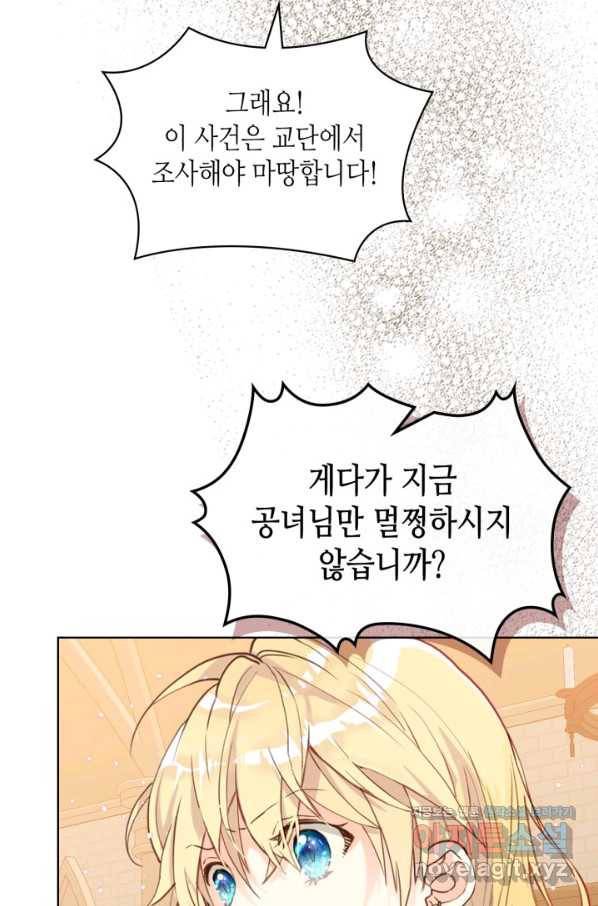 내가 딸이에요? 77화 63