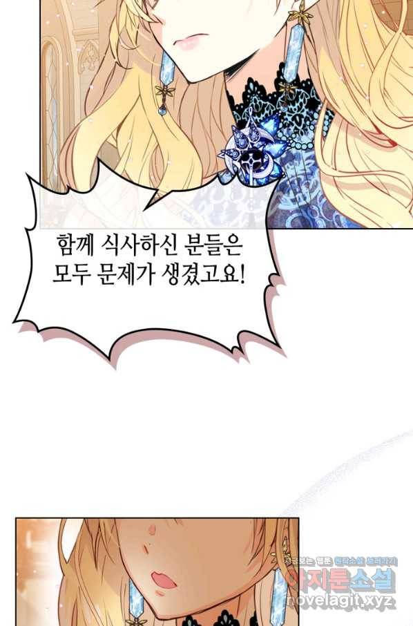 내가 딸이에요? 77화 64