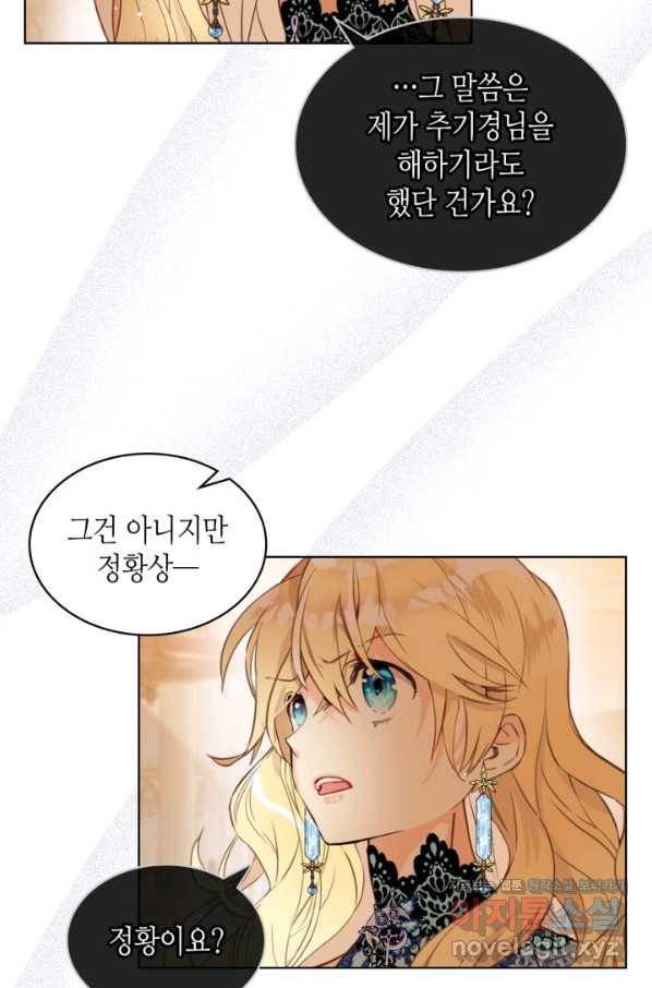 내가 딸이에요? 77화 65