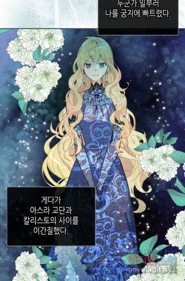 내가 딸이에요? 77화 67
