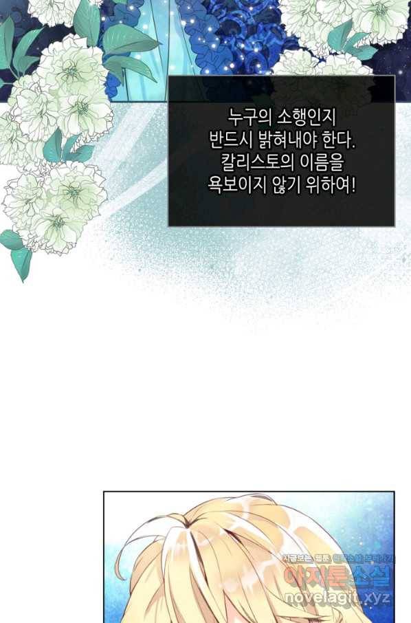 내가 딸이에요? 77화 68