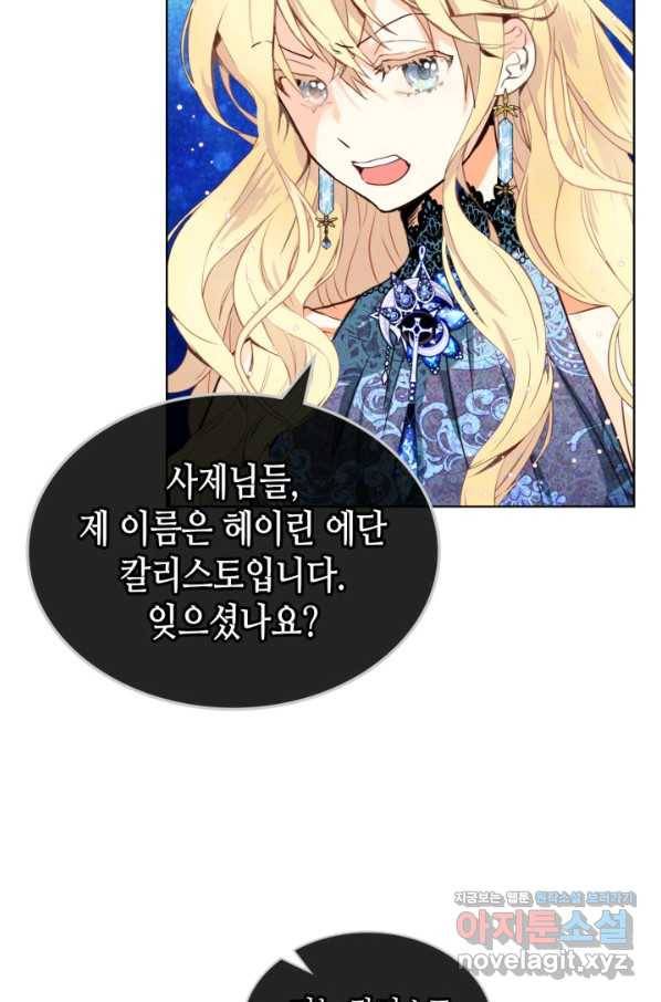 내가 딸이에요? 77화 69