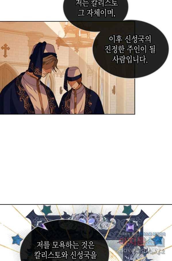 내가 딸이에요? 77화 70