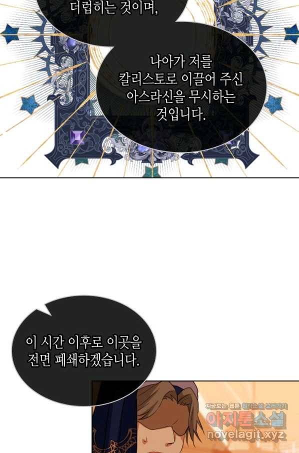내가 딸이에요? 77화 71