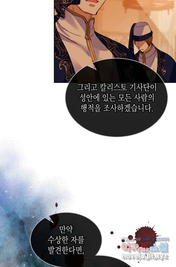 내가 딸이에요? 77화 72