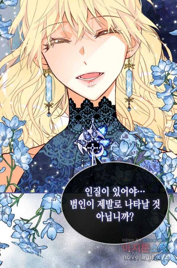 내가 딸이에요? 77화 74