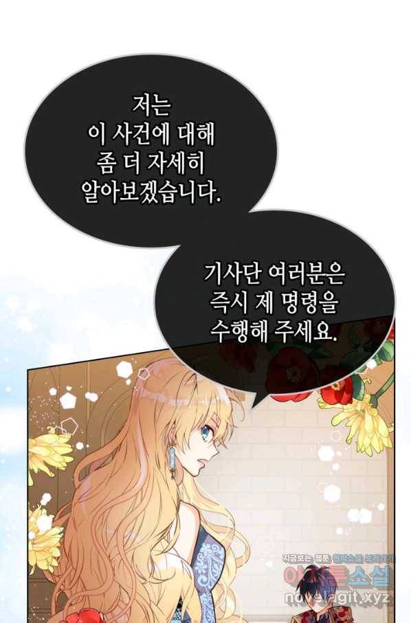 내가 딸이에요? 77화 77