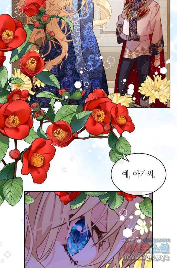 내가 딸이에요? 77화 78