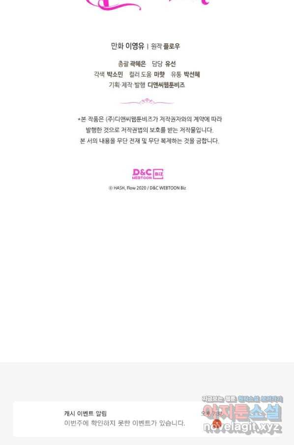 내가 딸이에요? 77화 81