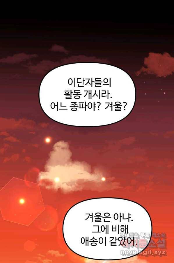 왕녀는 미친 척을 한다 62화 1