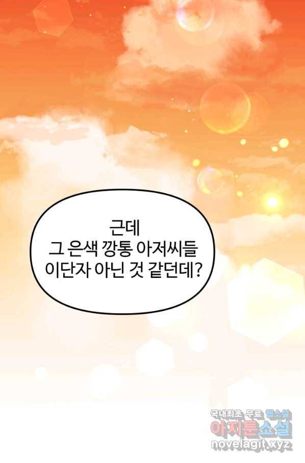 왕녀는 미친 척을 한다 62화 2