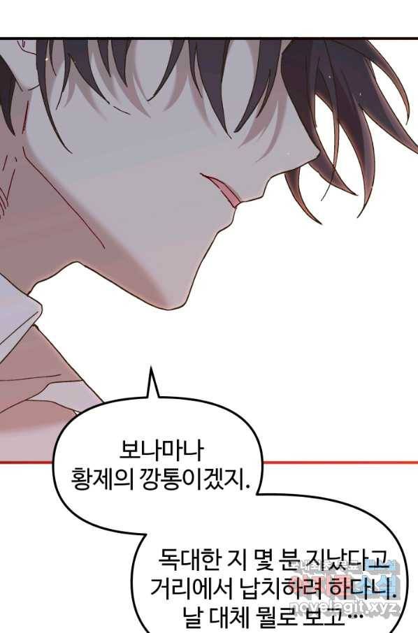 왕녀는 미친 척을 한다 62화 3