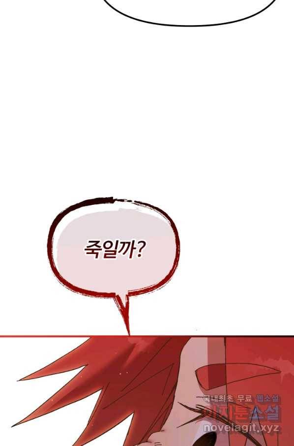 왕녀는 미친 척을 한다 62화 4