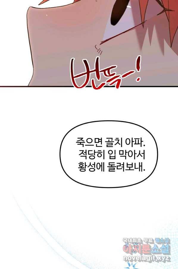 왕녀는 미친 척을 한다 62화 5