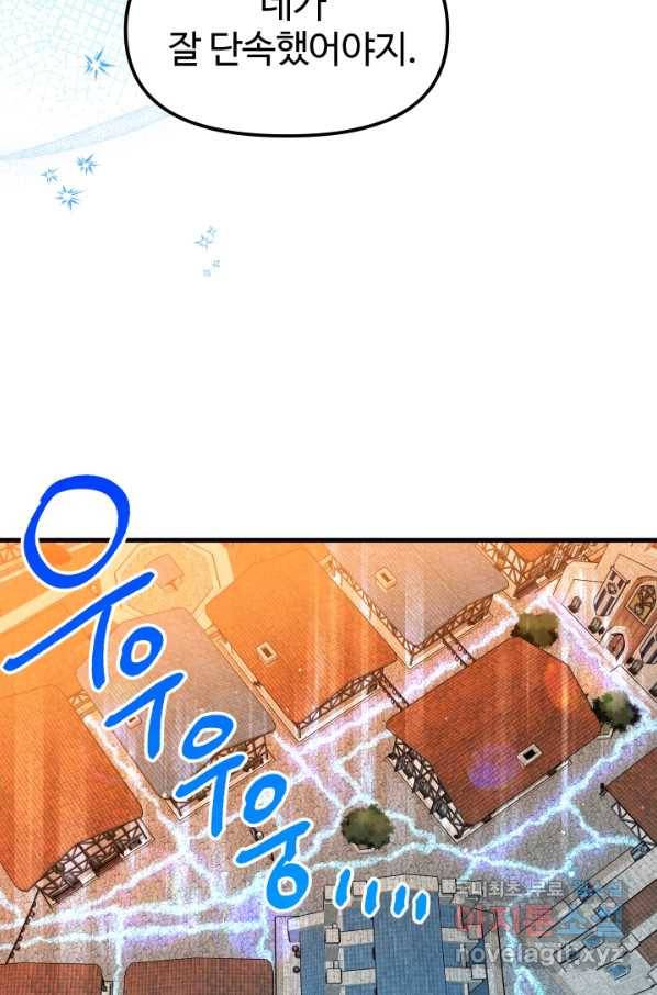 왕녀는 미친 척을 한다 62화 7
