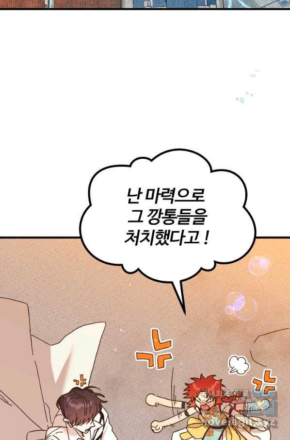 왕녀는 미친 척을 한다 62화 8